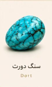 دورت