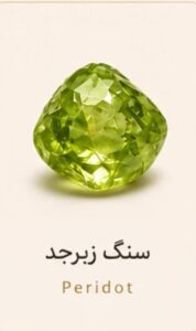 زبرجد